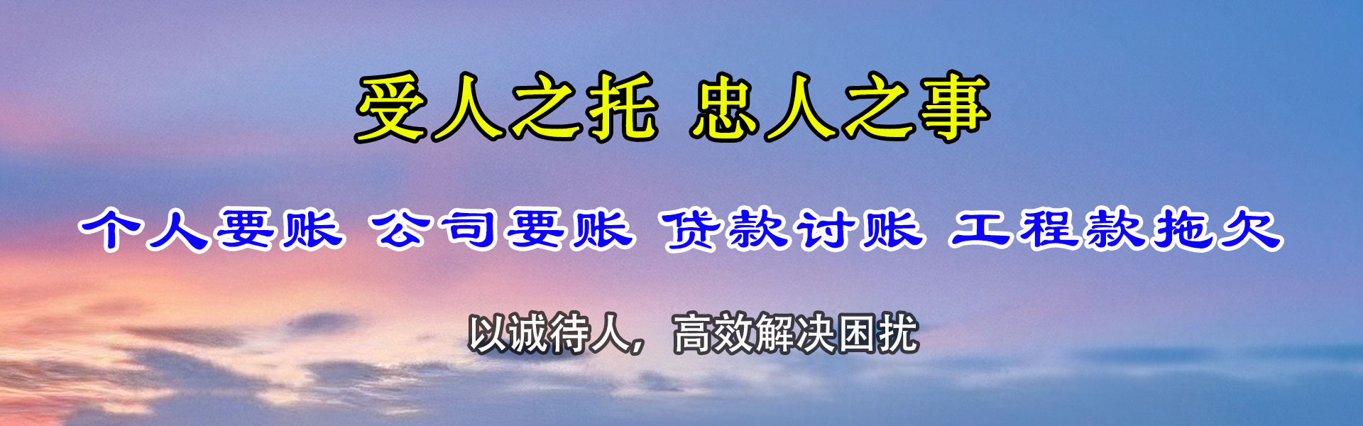 上高腾速达讨债公司